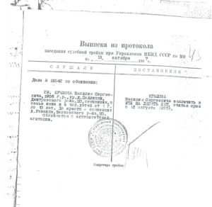 Vypiska-iz-protokola-zasedaniya-sudebnoi-troiki-pri-Upravlenii-NKVD-SSSR-po-MO-ot-13-oktyabrya-1937-goda.jpg