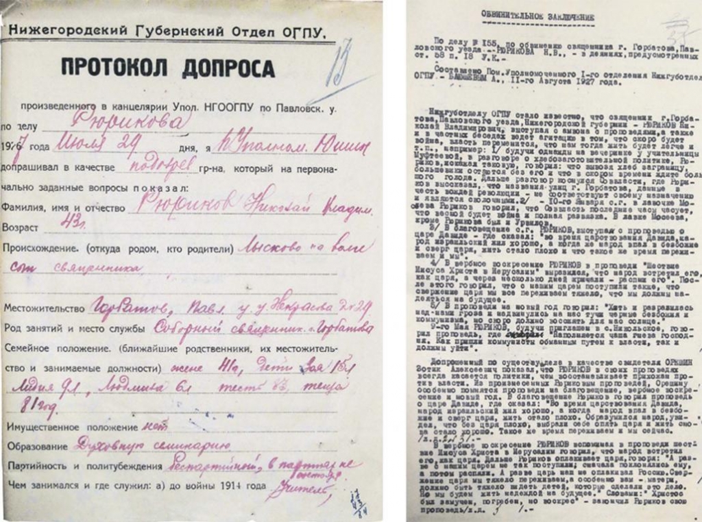 Protokol-doprosa-protoiereya-Nikolaya-Ryurikova-ot-29-iyulya-1927-goda.jpg