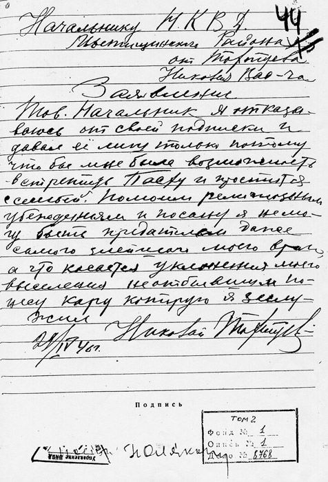 Zayavlenie-Nikolaya-Tohtueva-na-imya-nachalnika-Mytischinskogo-otdeleniya-UNKVD-29-aprelya-1940-goda.jpg