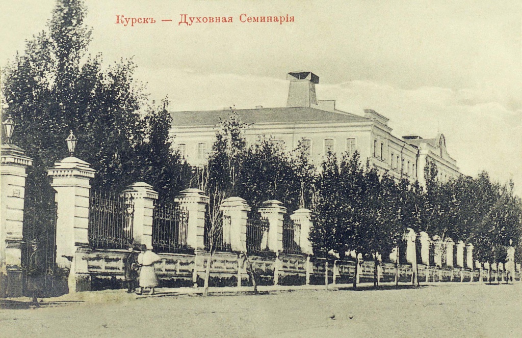 Kurskaya-duhovnaya-seminariya.jpg